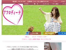 Tablet Screenshot of inyourhearts.co.jp
